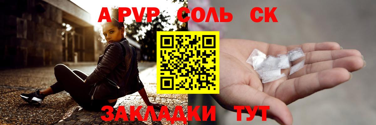 A-PVP Соль  A PVP VHQ  Alpha-PVP  Вход с VPN  Касимов  А ПВП крисы CK 