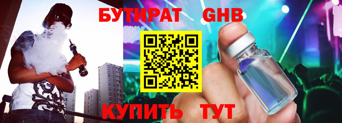 Касимов  Бутират 99%  Вход с VPN 