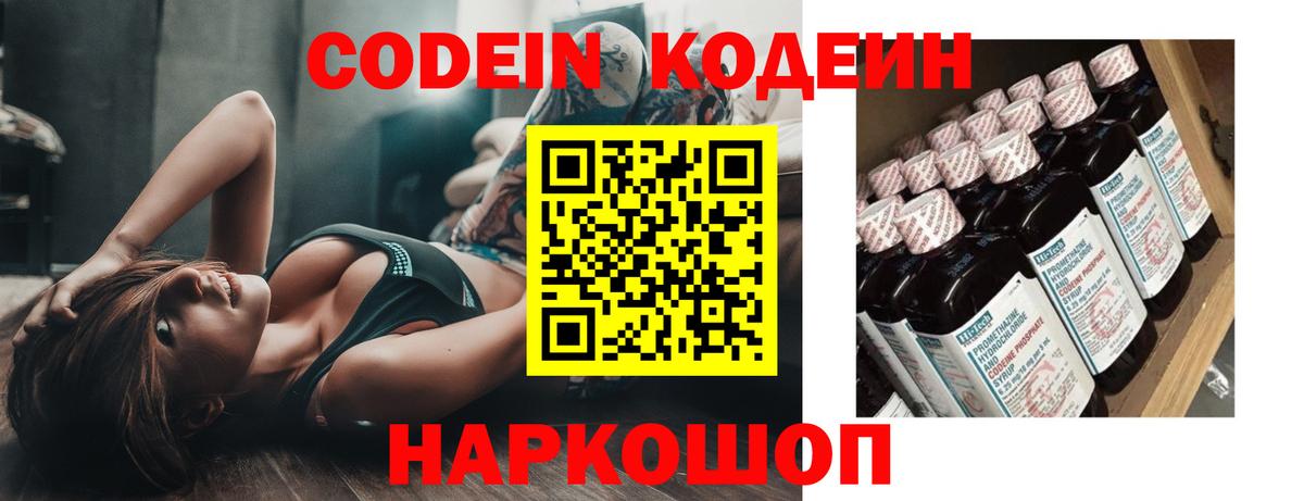 Кодеин напиток Lean (лин) Касимов