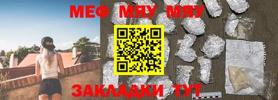 мяу мяу кристалл Брянск