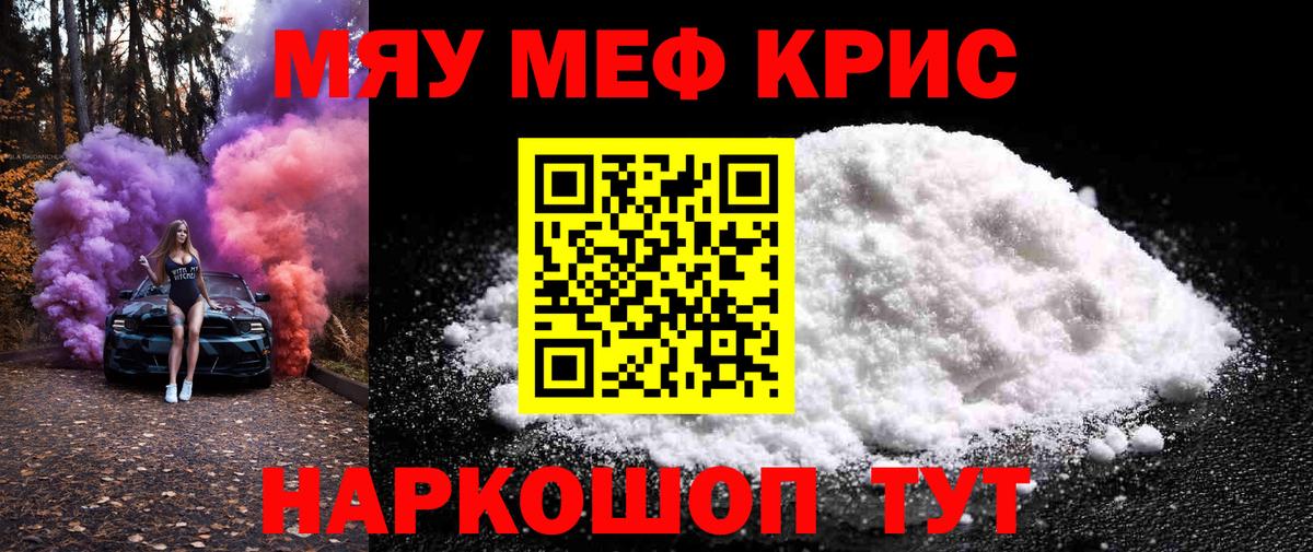 Меф мяу мяу Касимов